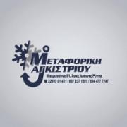 /customerDocs/images/avatars/24656/24656-ΜΕΤΑΦΟΡΙΚΗ ΕΤΑΙΡΕΙΑ-ΜΕΤΑΦΟΡΕΣ ΠΡΟΙΟΝΤΩΝ-ΜΕΤΑΚΟΜΙΣΕΙΣ-TRANSPORTATION COMPANY-ΜΕΤΑΦΟΡΙΚΗ ΑΓΚΙΣΤΡΙΟΥ-ΡΕΝΤΗΣ-LOGO.jpg